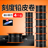 熊火铅皮刻度铅钓鱼防炸铅皮卷带克度铅皮条竞技快速加厚铅皮垂钓渔具 9*0.5mm【4卷/盒】