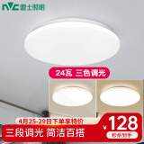 雷士（NVC） led灯饰阳台灯浴室灯厕所灯厨房灯 led吸顶灯具 卧室灯过道走廊 【分段调光】卧室灯皓月24W