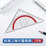 时忆小学生多功能三角尺上海教材用可画平行线三角板特殊塑料带量角器二四年级数学教具绘图尺子文具 2把装【加厚标准三角量角器】