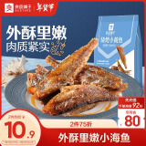 良品铺子 烧烤小黄鱼100g 即食海鲜小吃小鱼仔小鱼干零食独立包装