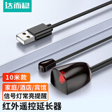 达而稳（DOREWIN）电视机顶盒红外线接收器红外延长器USB口电视遥控信号共享延长线隐藏机顶盒红外信号转发线机顶盒 10米/带灯【红外延长转发线】