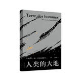 人类的大地