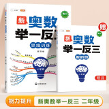 小学奥数举一反三二年级数学思维训练书 斗半匠 小学数学二年级奥数举一反三同步应用题训练解题大招数学母题