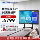 互视达（HUSHIDA）65英寸会议平板多媒体教学办公一体机信息视窗电子白板触摸智慧大屏4K(安卓+投屏器+支架)