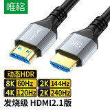 唯格(VEGGIEG）HDMI线2.1版 8米 8K60Hz 4K240Hz电脑电视显示器投影仪视频高清连接线兼容2.0 V-H914 