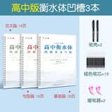 六品堂衡水体高考英语字帖衡水中学英文单词短语作文高中生高考凹槽字帖 开学季