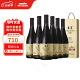 华东窖藏系列7升级版赤霞珠干红葡萄酒  六支红酒酒类礼盒装750ml
