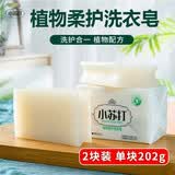 晨爱尚小苏打洗衣皂大块家用洗白衣服碱性透明去污增白清香内衣专用肥皂 小苏打洗衣皂200克*【2块】