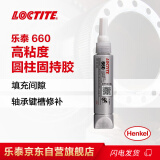 乐泰/loctite 660 圆柱形固持强力强力胶胶轴承胶膏状 轴承键槽修补胶水 间隙填充用 银色50ml 1支装