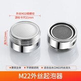 九牧王世家水龙头起泡器防溅头过滤网嘴水嘴内心面盆厨房龙头出水嘴配件通用 铜外丝M22防溅过滤嘴+垫圈