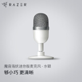 雷蛇（Razer）魔音海妖迷你版 电容麦克风 水银