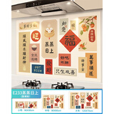 蓝瑞 厨房防油贴纸防火防水耐高温贴膜自粘墙纸灶台墙贴墙面装饰遮丑 E233-蒸蒸日上国潮版 小（90*30）