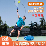 Dr.Leo 网球训练器带绳网球单人固定练习器户外儿童成人男女初学者专业练习器带线回弹网球拍 网球训练器+2带绳球（不含球拍）
