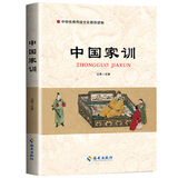 中国家训