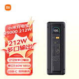 小米（MI）小米充电宝25000 212W 140W单口输出 212W多口输出适配手机笔记本平板手环