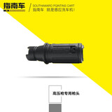 指南车（zhinanche）洗车配件高压长短枪 卡扣快插枪 枪柄枪头 加长杠 万向喷头长圆刷 专用螺纹枪头