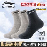李宁（LI-NING）袜子专业跑步中筒短袜夏季运动袜篮球袜男女士四季吸汗透气休闲袜