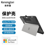 肯辛通（Kensington）BlackBelt™ 强固型保护套（适用于Surface™ Pro 9/10/11 )平板电脑便携保护壳  防摔壳 K96541