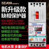 希崖水泵电机缺相保护器三相电开关电动机综合保护器380V漏电保护器