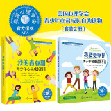 我的青春期+我要更坚韧—美国心理学会青少年自助读物（8-16岁 套装2册）获奖图书 了解身体变化，正确与异性交往，处理亲子冲突，应对谣言，合理安排时间  