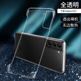 莫维斯三星s21/s20/s20+/s20Ultra无边框手机壳透明保护套散热防摔硬壳男女手机套新款 三星S21+全透明