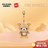 SAN-X轻松熊Rilakkuma常规坐姿熊哥哥挂件钥匙扣 毛绒玩具新年生日礼物