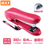 美克司(MAX)进口拱形钉统一型订书机中号省力订书器带起钉器可订30页桌面式钉书机HD-88R HD-88R 粉红色一个