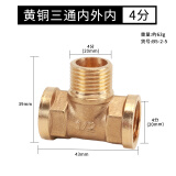 鸿樱 4分加厚黄铜三通接头一进二出三通螺纹燃气管热水器水管配件 4分铜三通内外内63克