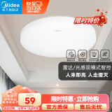 美的（Midea）LED雷达光感人体感应吸顶灯卫生间走廊楼道阳台玄关入户12瓦灯具