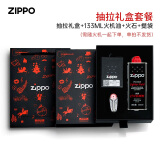 ZIPPO打火机煤油133ml火石棉芯原装礼盒送礼套装 【不含火机】 抽拉礼盒4件套