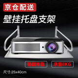瑷缘 投影仪支架 极米坚果当贝投影机托盘壁挂架 机顶盒路由器通用置物架 银色大号（40*25cm）