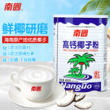 南国高钙椰子粉450g/罐海南特产手信伴手礼即食早餐速溶粉送父母家人