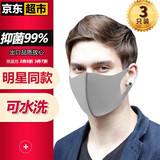 伊藤の良品高颜值明星同款可水洗聚氨酯海绵口罩防花粉男女潮款3只装独立 时尚款3只装灰色 聚氨酯