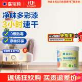 嘉宝莉（CARPOLY）乳胶漆翻新漆改色彩色背景墙家用室内水性净味环保墙面白漆滚筒漆 1kg【月亮公主】净味翻新 （送工具）约刷4-5平米/KG