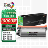 彩格T-3003C超大容量粉盒适用东芝Toshiba 300D硒鼓墨盒 301dn粉盒 DP3003墨粉盒 302dnf打印机专业版硒鼓墨盒