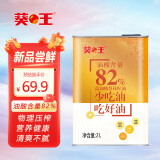 葵王高油酸葵花籽油2L 油酸含量82% 桶装食用油