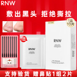 如薇（RNW）鼻贴去黑头贴猪鼻贴鼻头清理粉刺导出毛孔收缩 1盒+湿巾 10片