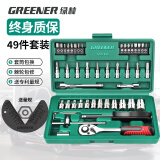 绿林（GREENER）49件六角套筒扳手套装工具家用汽修车工具套装棘轮扳手工具箱全套