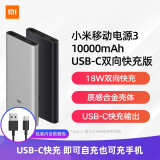 小米移动电源3 原装10000毫安时 USB-C双向快充升级版黑色 C口18W输入输出 适用小米红米redmi苹果手机充电宝