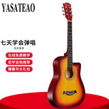 雅萨特奥民谣单板木吉他新手入门初学者云杉木吉他男女学生旅行乐器练习 38英寸日落色（大礼包）