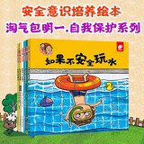 淘气包明一·自我保护（套装全6册） 3-6岁儿童安全意识培养绘本 安全玩水/安全用火/安全用药/不小心走散/遵守交通规则/遵守游玩规则 书香节阅读节儿童幼儿园绘本图书省钱卡 张艺兴618