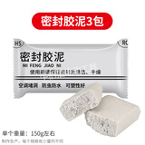 空调孔密封胶泥补墙洞口橡皮泥堵洞封堵泥防火防水防老鼠封堵泥巴 密封胶泥(3包)