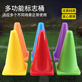 乃力足球训练标志桶篮球标志桶障碍物23cm标志筒运动雪糕桶 10个【颜色随机】