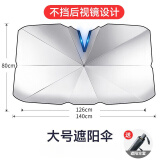 FGHGF汽车遮阳伞夏季用品汽车遮阳挡前挡风玻璃防晒隔热伸缩折叠太阳挡 【开口大号】（两厢/三厢/SUV）140*80 银色