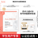 雅漾（Avene）专研保湿修护面膜1片 学生专享小样 舒缓泛红 修复屏障 敏肌贴片