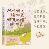 风吹哪页读哪页，哪页不懂撕哪页  正版心理疗愈停止精神内耗心灵鸡汤励志书籍