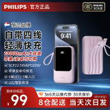 飞利浦（PHILIPS）充电宝22.5W超级快充10000毫安自带4线双向快充可上飞机超大容量便携移动电源适配苹果华为小米