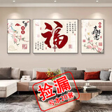 福字客厅装饰画新中式沙发背景墙挂画现代简约壁画寓意好的三联画 福到我家-01 30*40/60*40/30*40布纹理面黑边