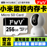 FWV【第6代-闪卡】适用于小米监控 摄像头内存卡Micro sd卡FAT32格式高速稳定内存卡摄像头存储卡 256GB【第6代-闪卡】监控摄像头专用