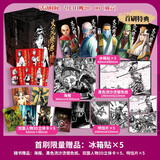 首刷特典版 火凤燎原珍藏版第二辑 漫画陈某著绘 首刷限量赠品：冰箱贴x5 随书赠品：海报、黑色流沙烫银色纸、双面人物3D立体x5、明信片x5 创造三国题材漫画连载篇幅历史新高